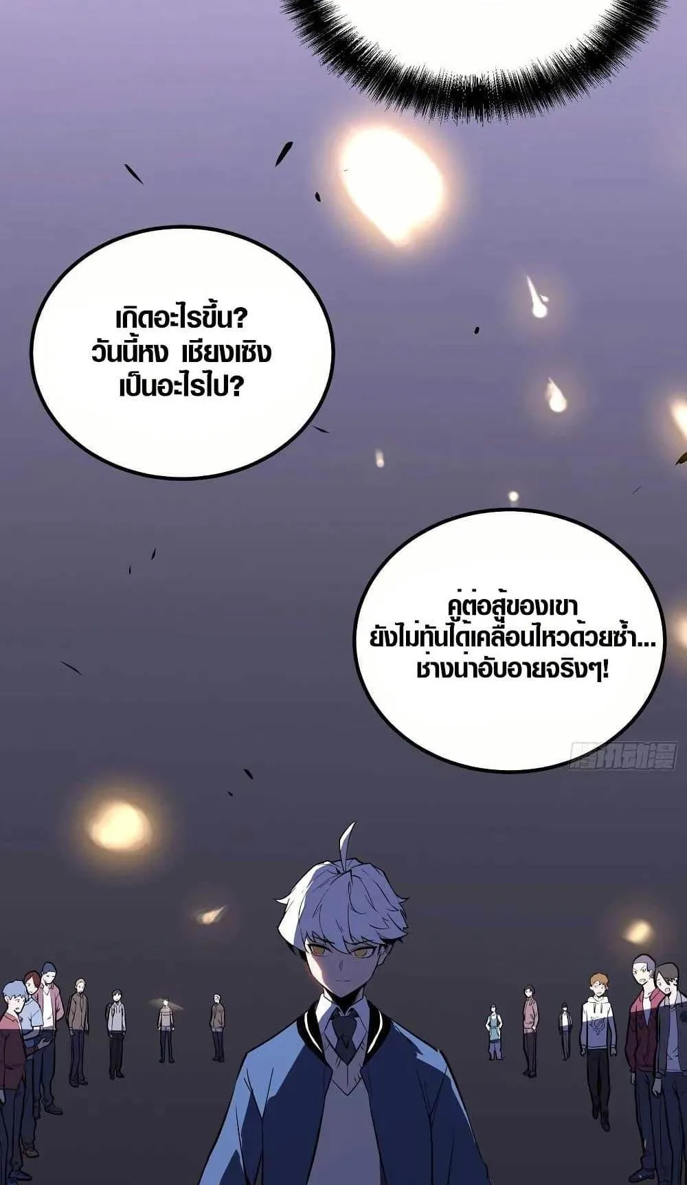 Full-Time Awakening ตอนที่ 4 หน้า 54