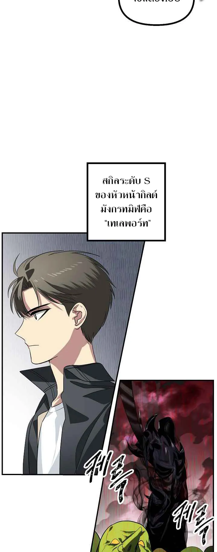SSS-Class Suicide Hunter ตอนที่ 28 หน้า 33