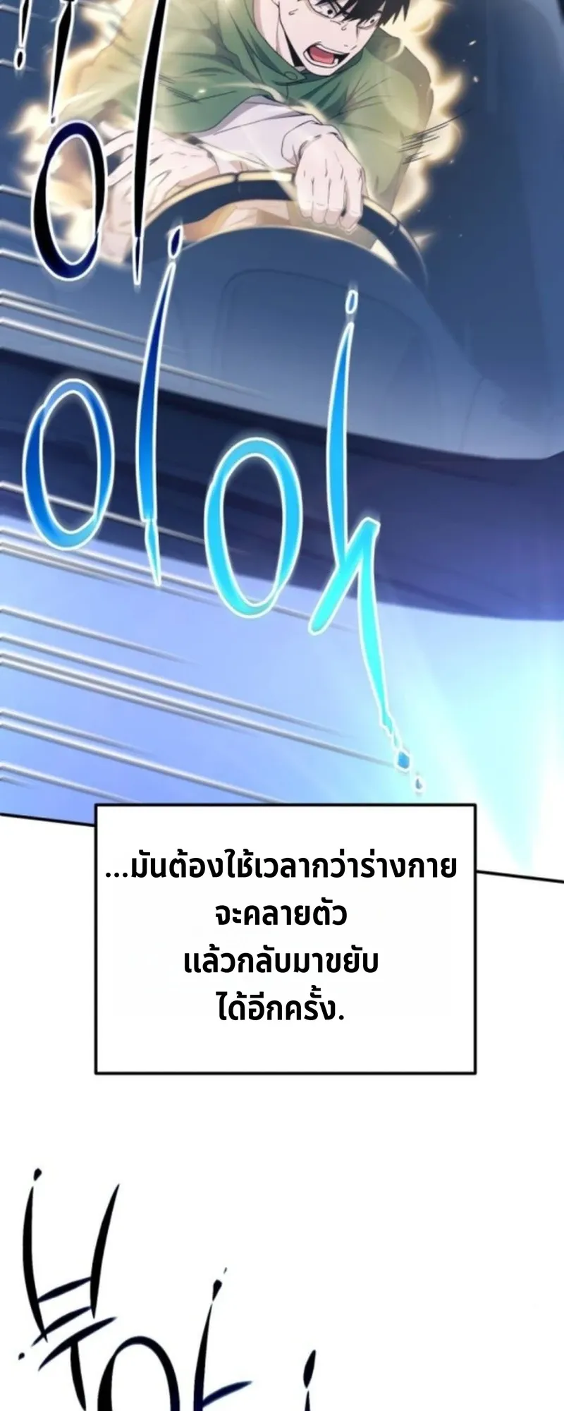 Apocalypse Veteran ตอนที่ 6 หน้า 89