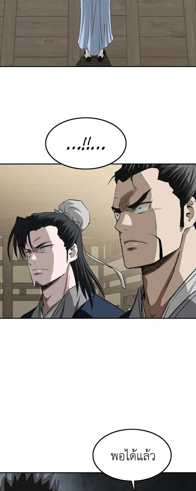 The Supreme Demonic Sword ตอนที่ 11 หน้า 33