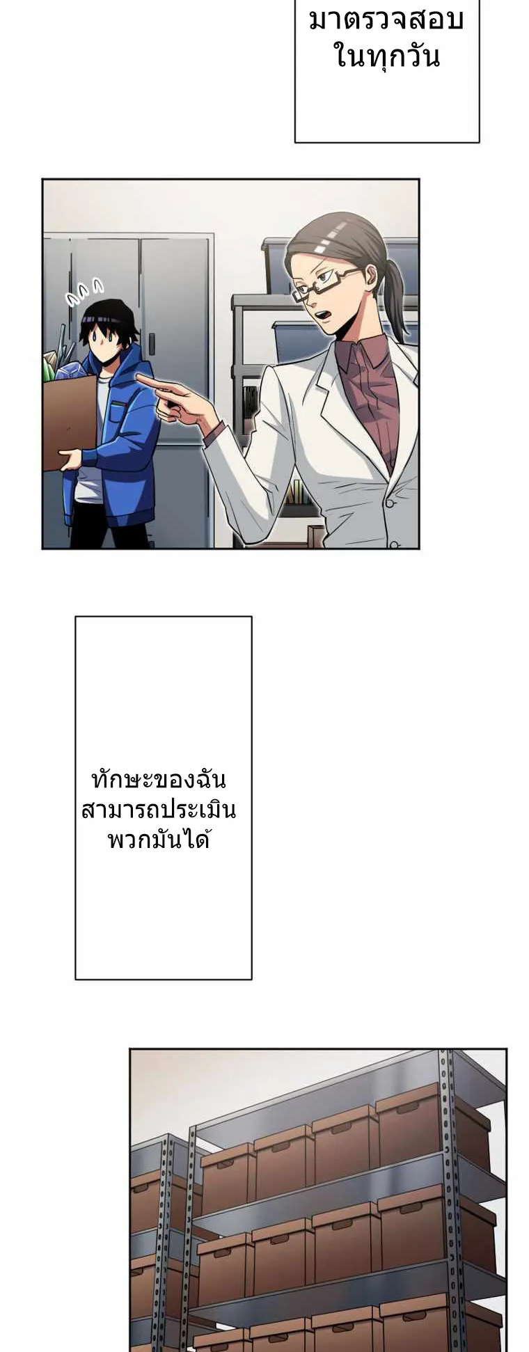 I Levelled Up by Becoming an Influencer ตอนที่ 1 หน้า 65