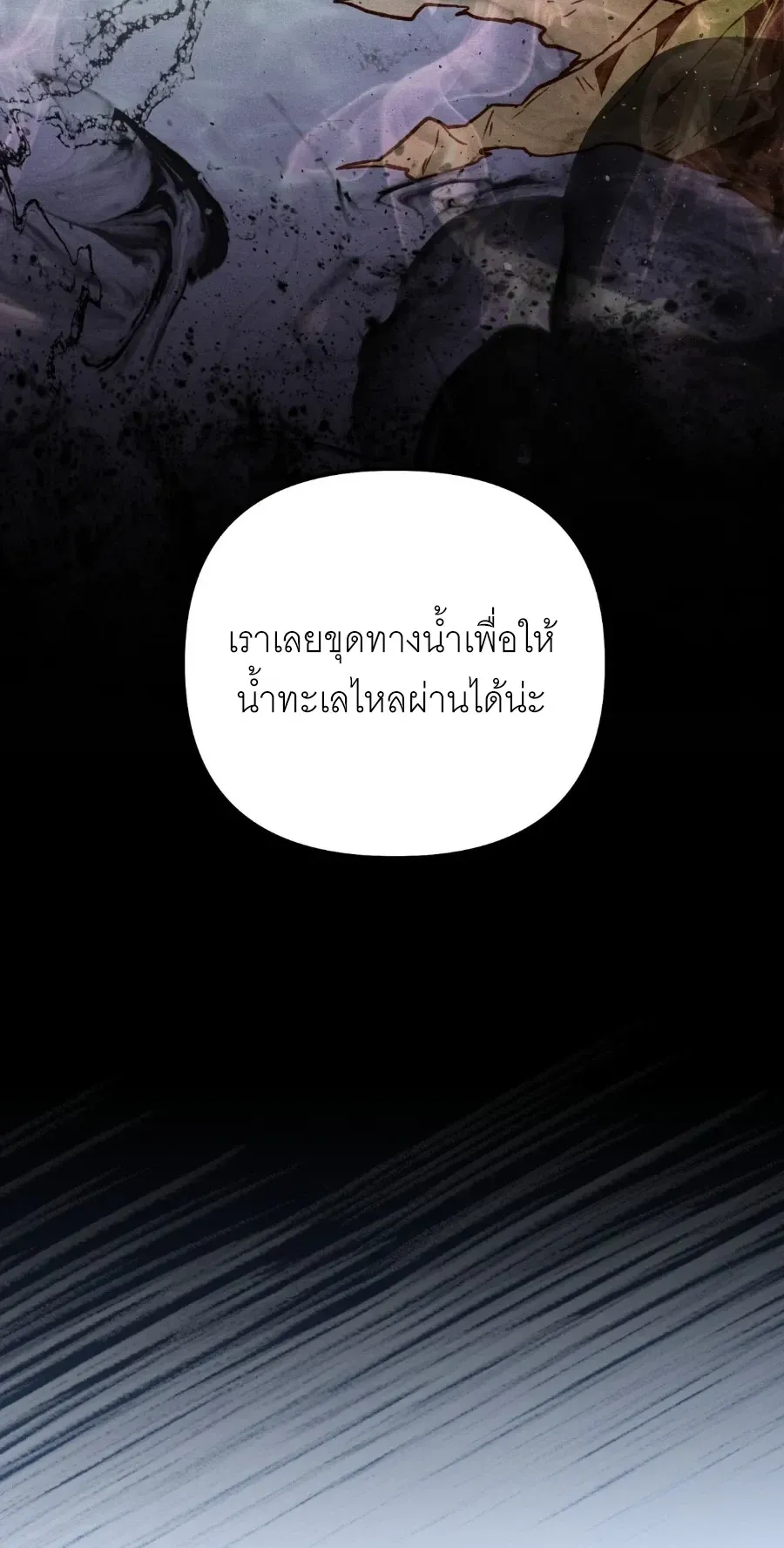 The Painter Who Draws Dungeons ตอนที่ 14 หน้า 47