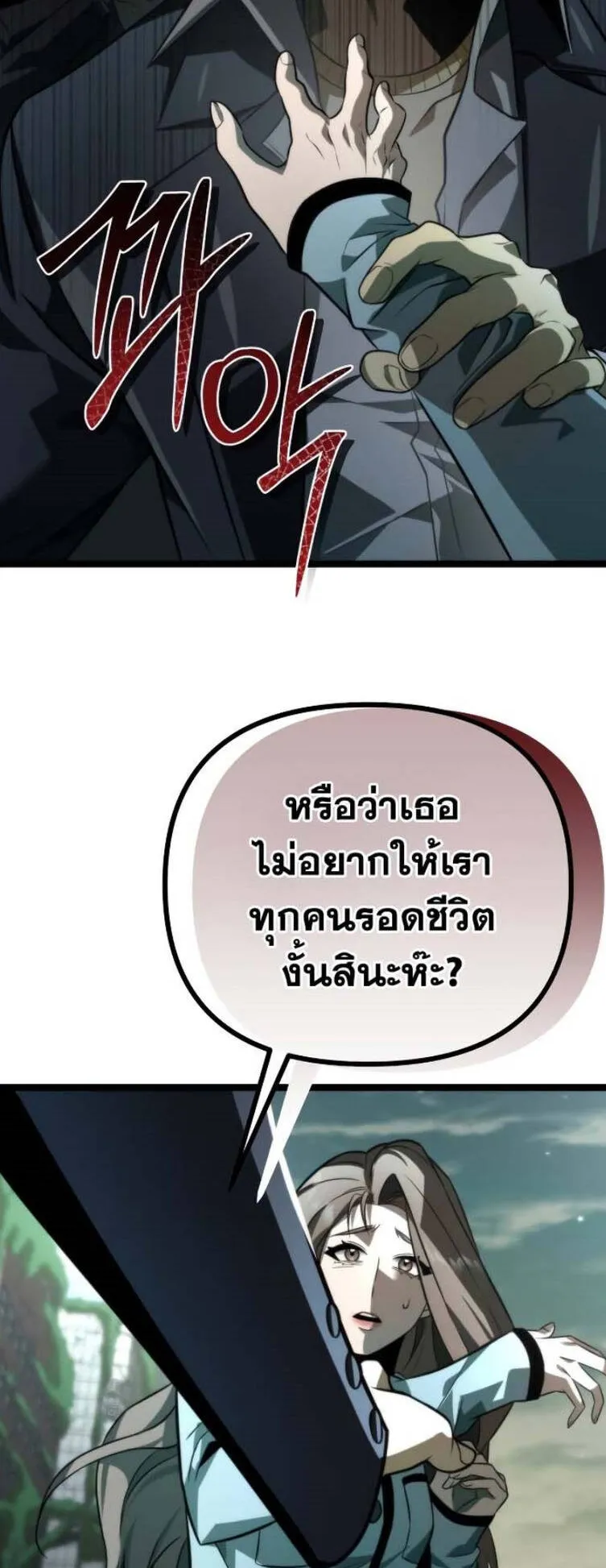 Reincarnator ตอนที่ 3 หน้า 39