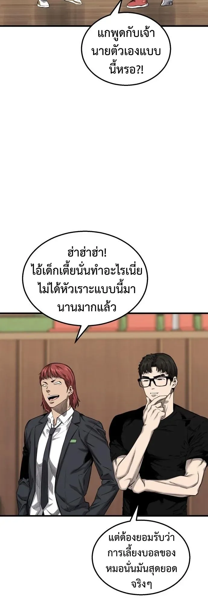 Ankle Breaker ตอนที่ 2 หน้า 30