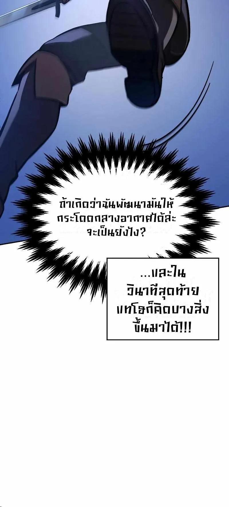 Valhalla Saga ตอนที่ 5 หน้า 41