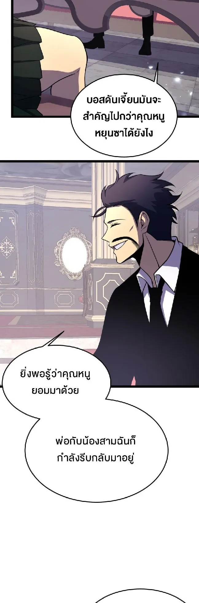 Rebirth My Vengeance Through the Mirror ตอนที่ 7 หน้า 30