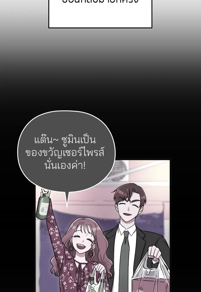Marry My Husband ตอนที่ 3 หน้า 89