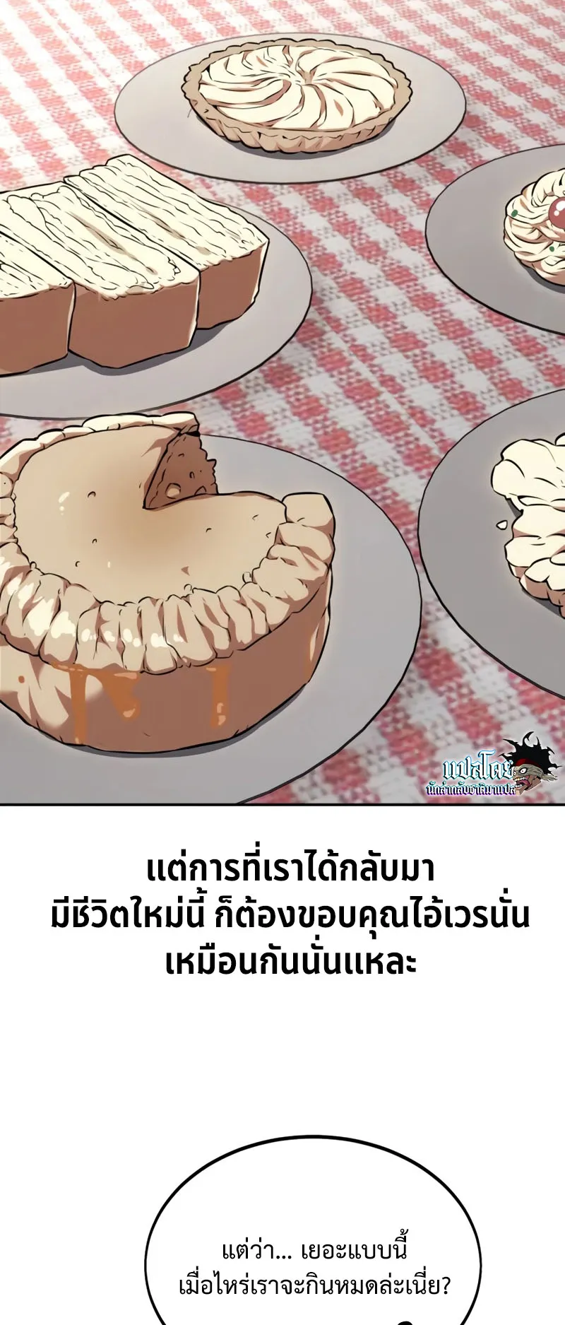 I Killed an Academy Player ตอนที่ 16 หน้า 80