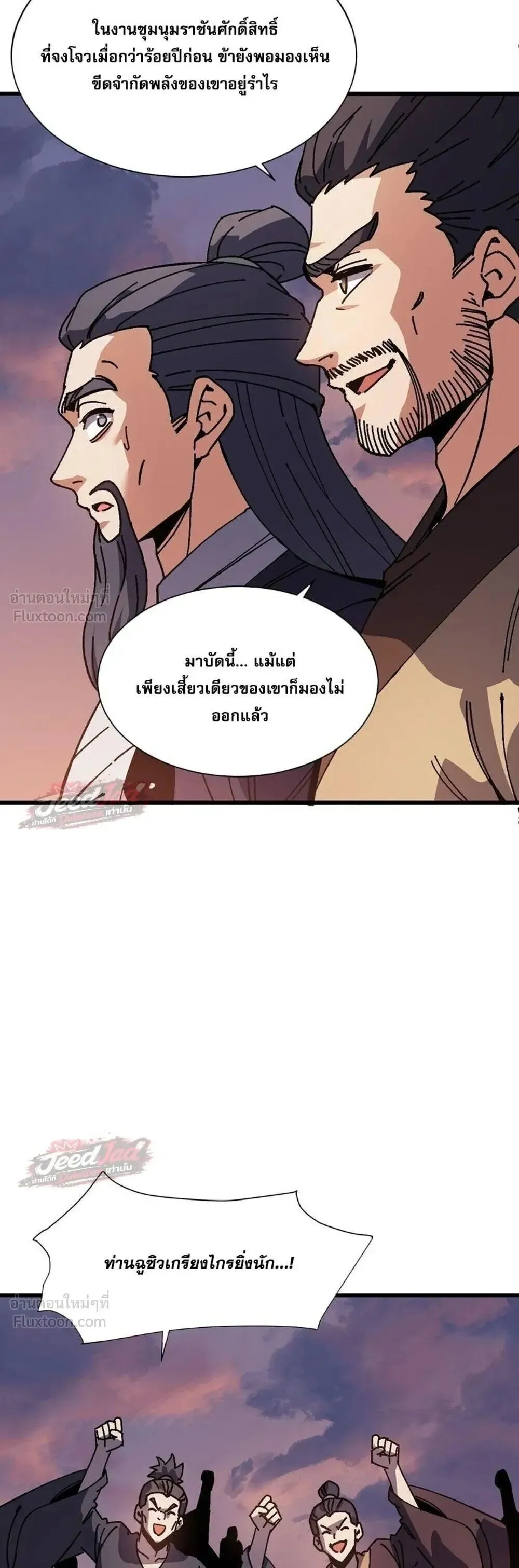 Devious Son of Heaven ตอนที่ 199 หน้า 25