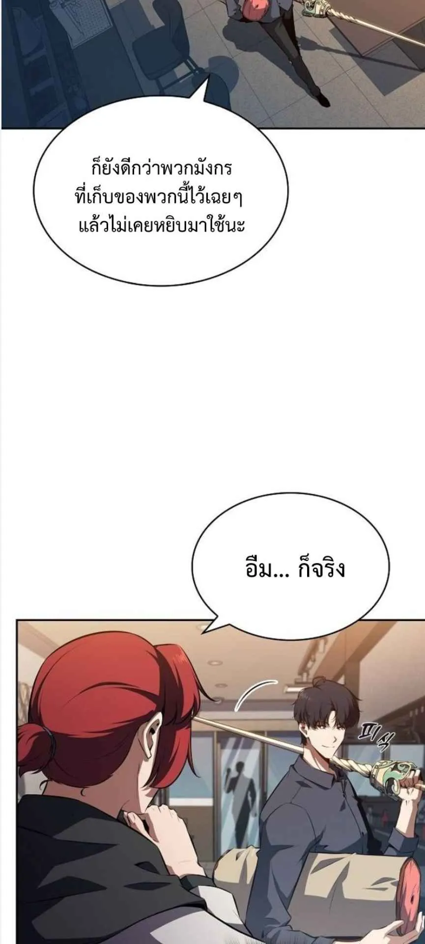 The Demon Slayer’s Restaurant ตอนที่ 3 หน้า 45