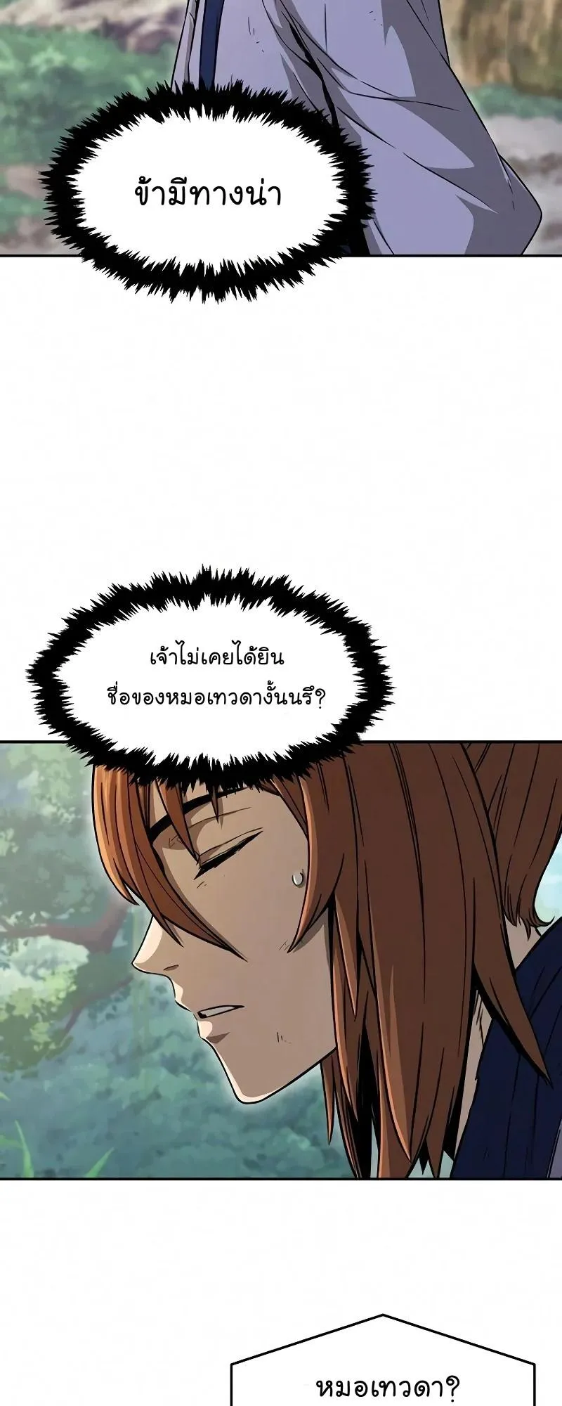 Absolute Sword Sense ตอนที่ 8 หน้า 13