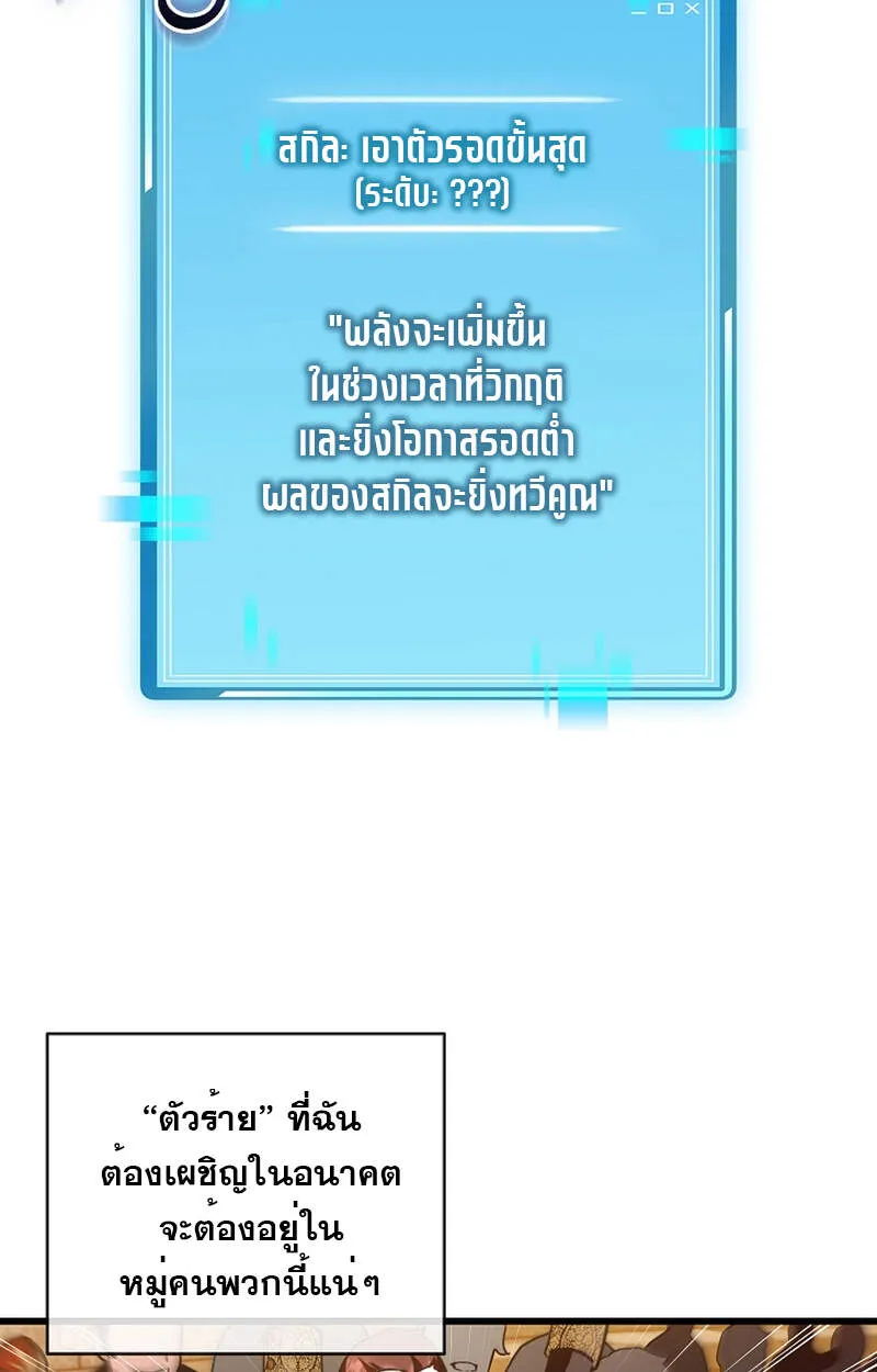 Fated to Be Loved by Villains ตอนที่ 3 หน้า 37