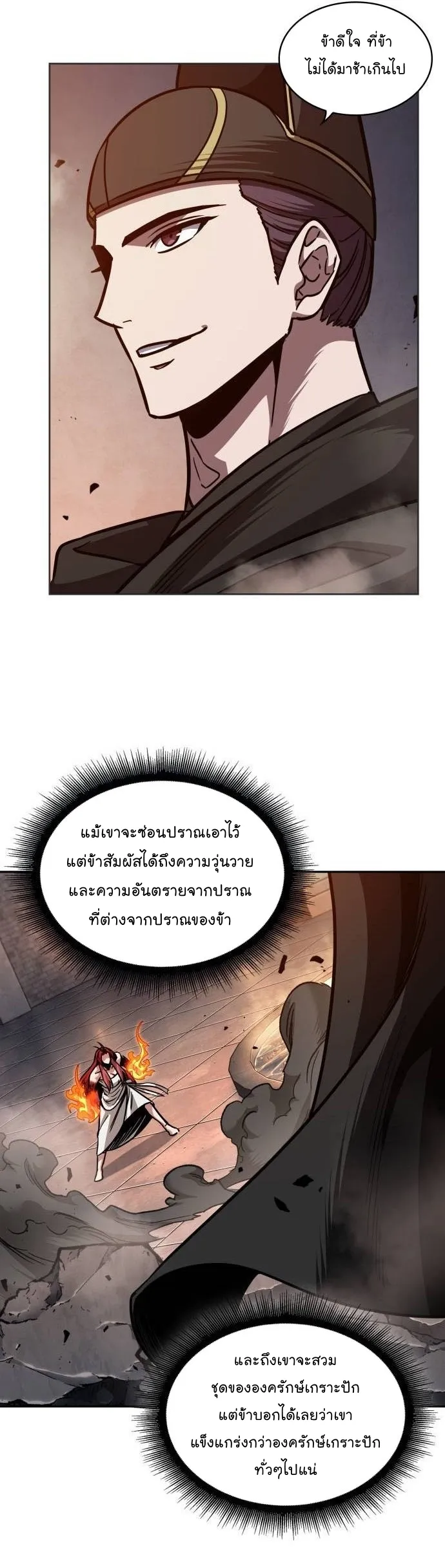Nano Machine Chapter 202 หน้า 25