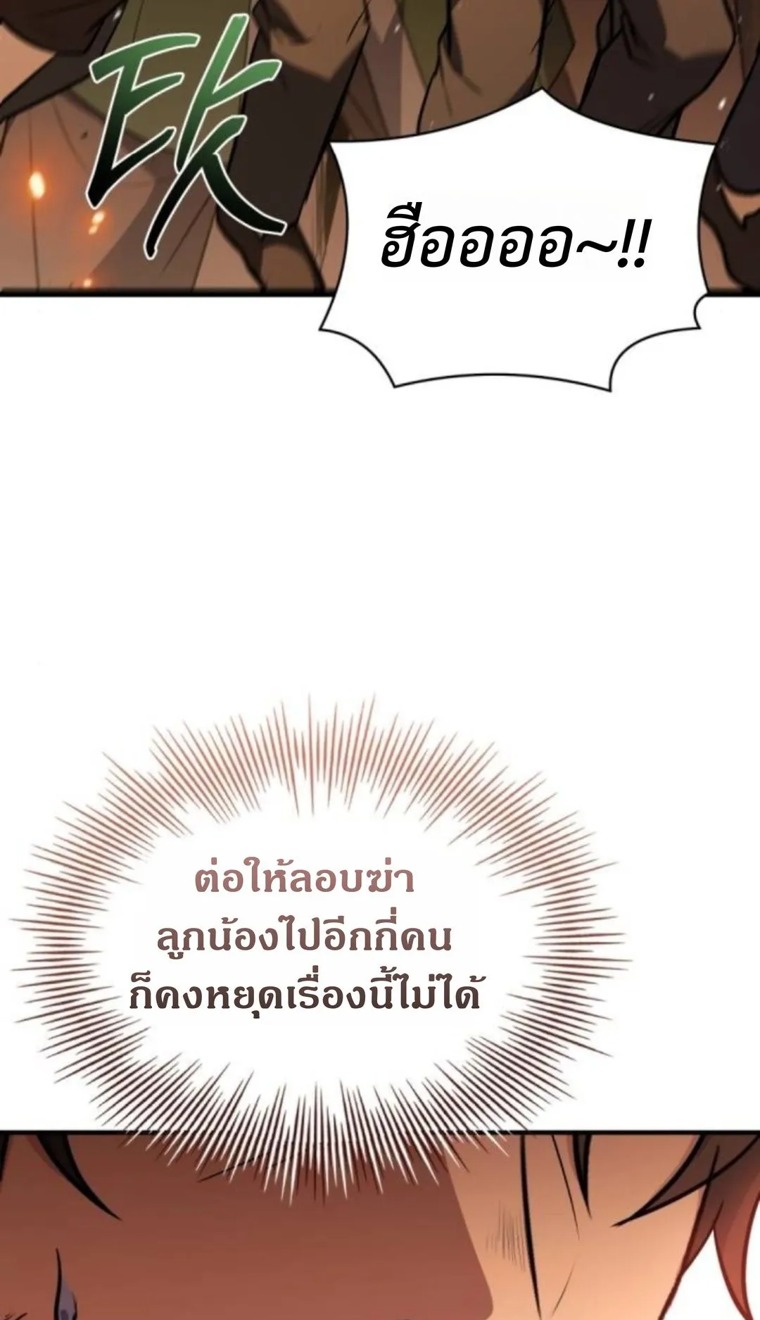 The Swordmaster Who Travels Through Time ตอนที่ 8 หน้า 78
