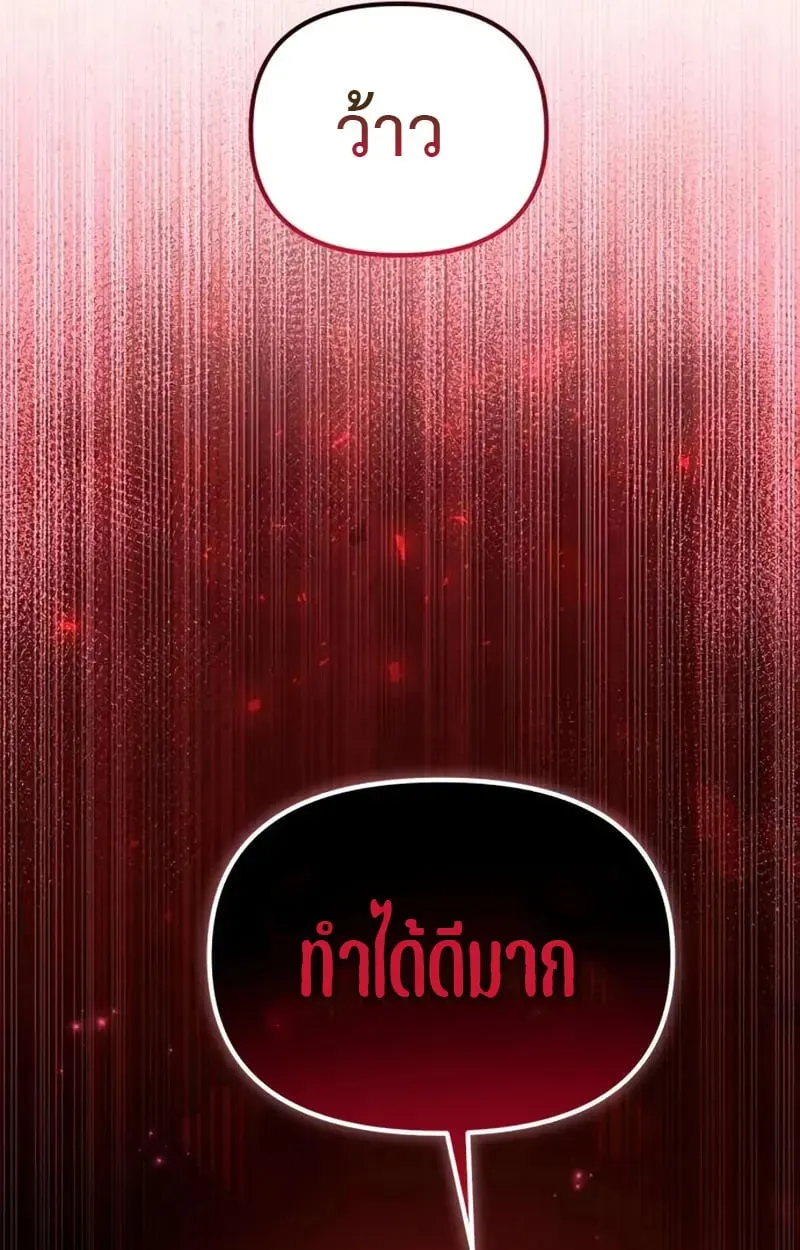 Raising Villains the Right Way ตอนที่ 4 หน้า 114