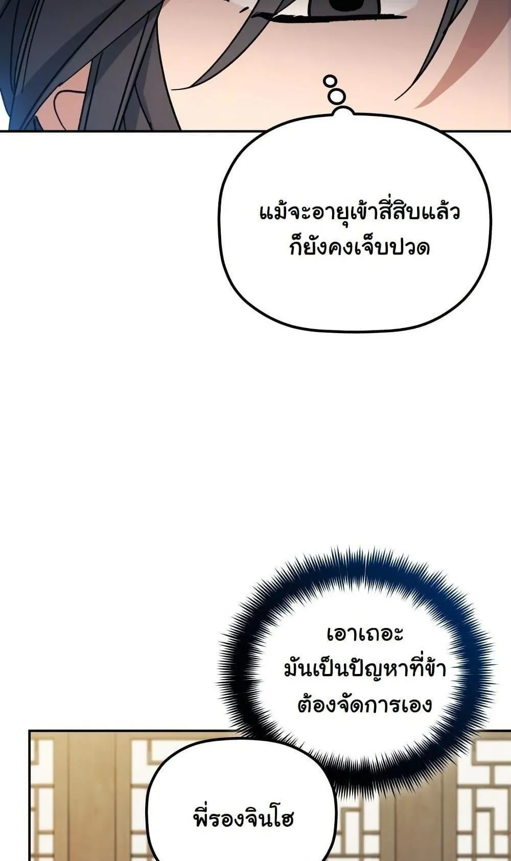 The Youngest Son of the Eunhae Sangdan ตอนที่ 3 หน้า 37