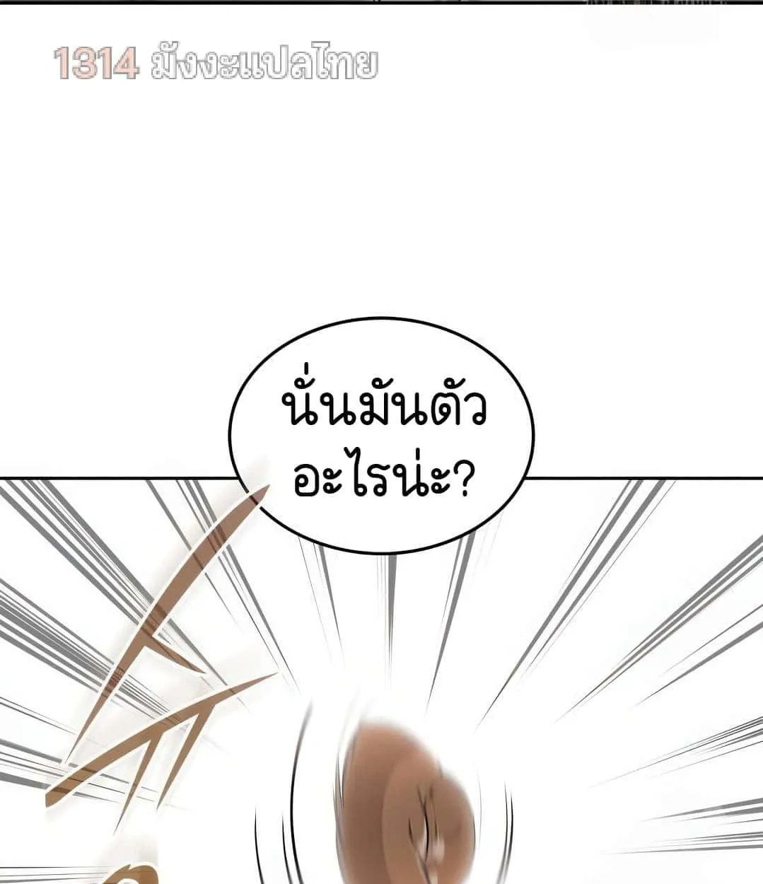 Shinsu Kindergarten ตอนที่ 18 หน้า 88