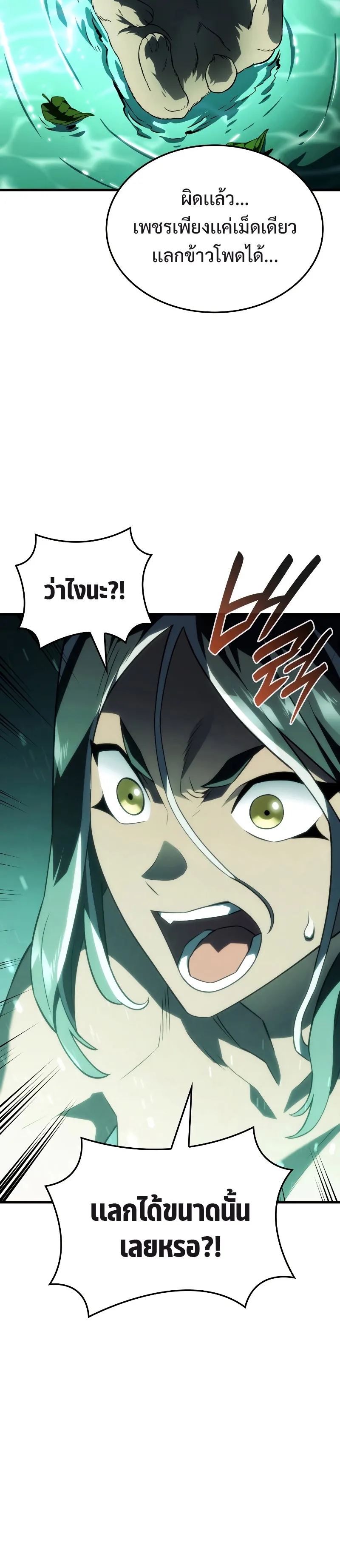 Revenge of the Iron-Blooded Sword Hound ตอนที่ 40 หน้า 4