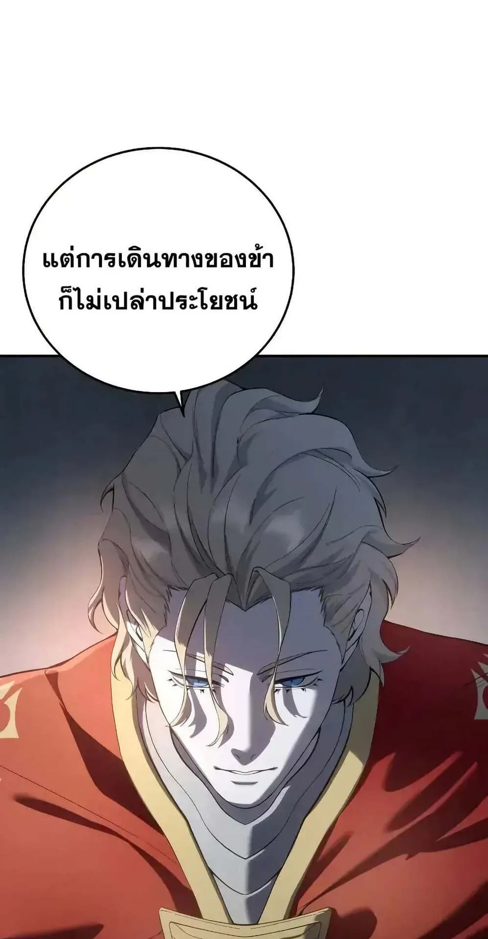 Star-Embracing Swordmaster ตอนที่ 78 หน้า 99