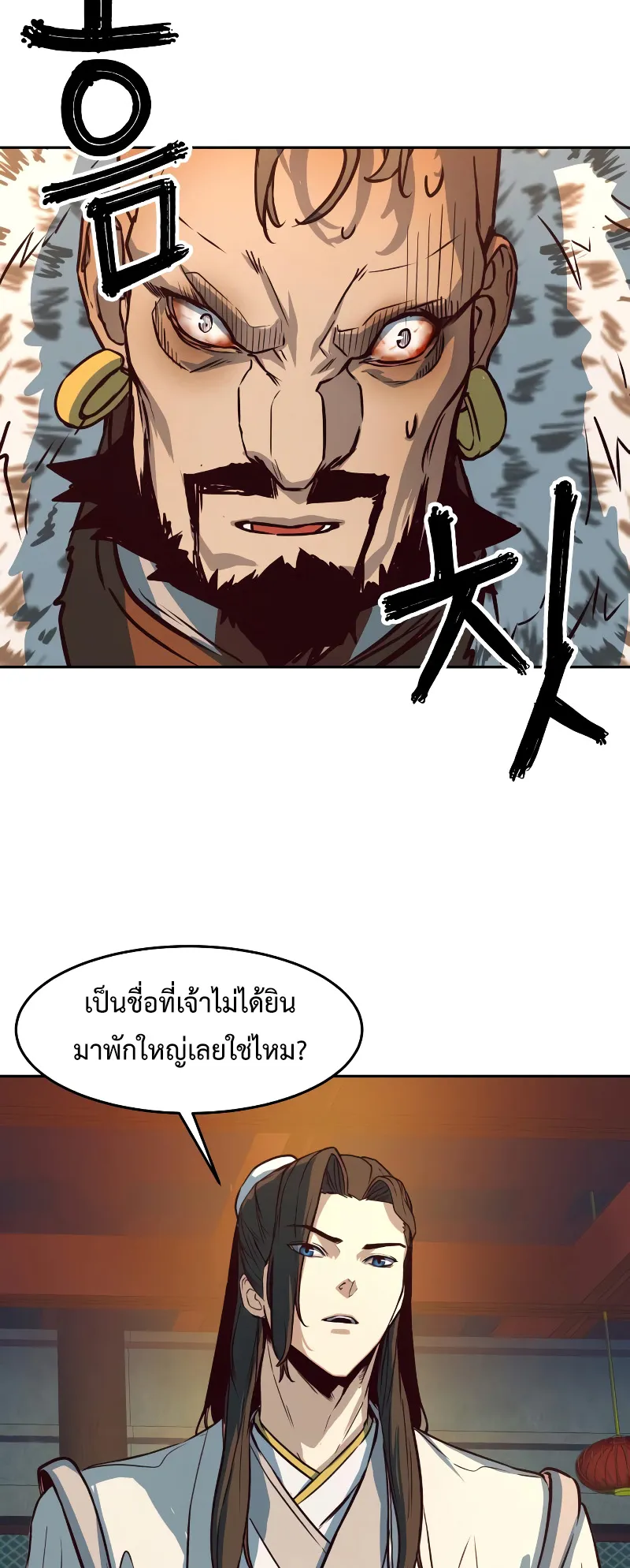 Sword Fanatic Wanders Through The Night ตอนที่ 3 หน้า 17