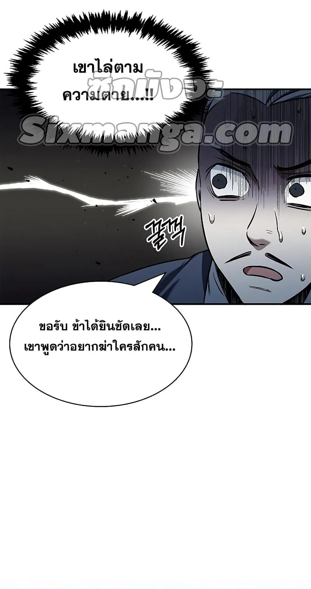Heavenly Grand Archive’s Young Master ตอนที่ 3 หน้า 132