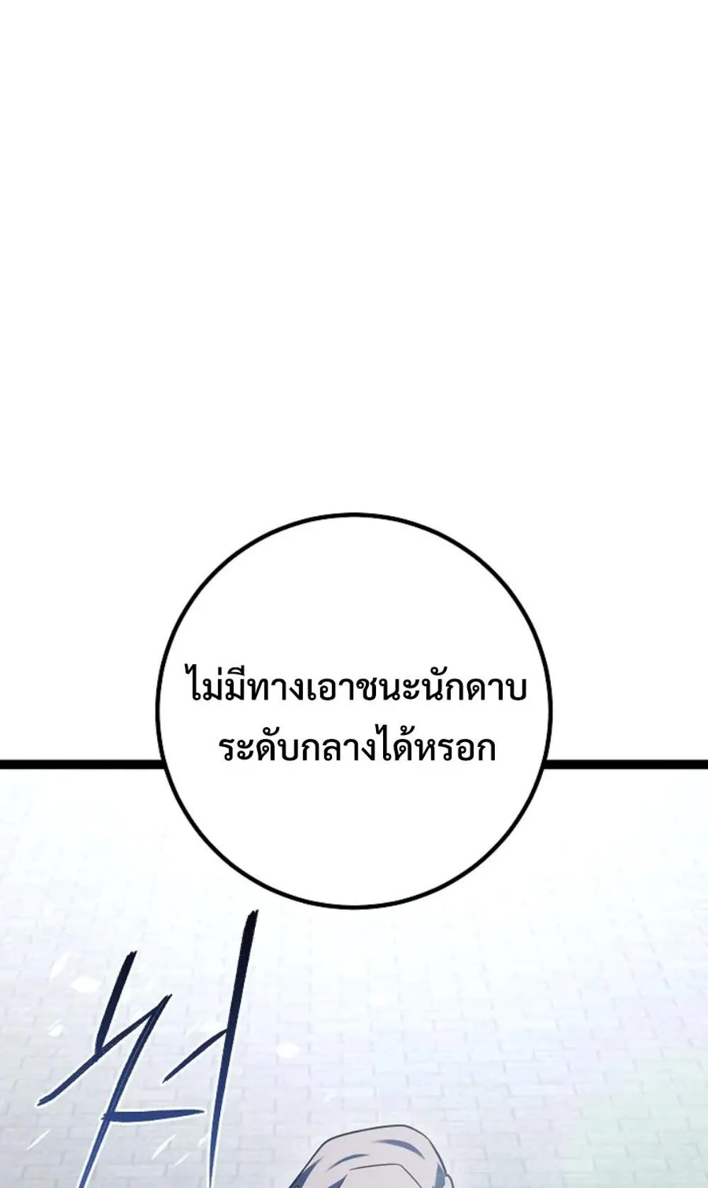 Regressing as the Reincarnated Bastard of the Sword Clan ตอนที่ 4 หน้า 90