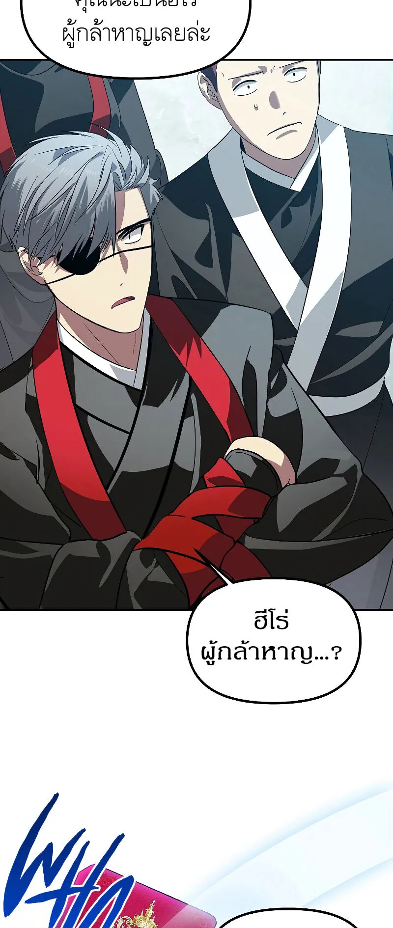 SSS-Class Suicide Hunter ตอนที่ 48 หน้า 17