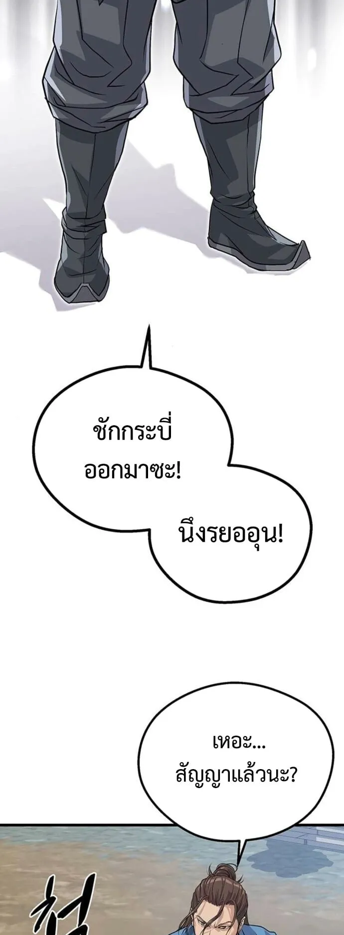 Becoming the Cheon Clan’s Mad Dog ตอนที่ 3 หน้า 29