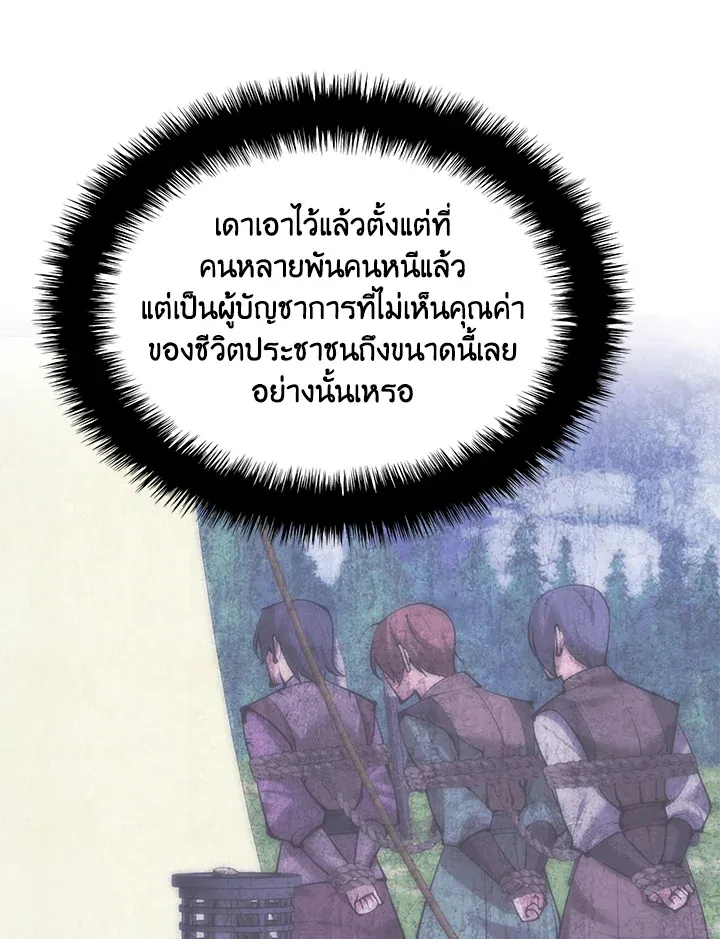 Overgeared ตอนที่ 271 หน้า 171