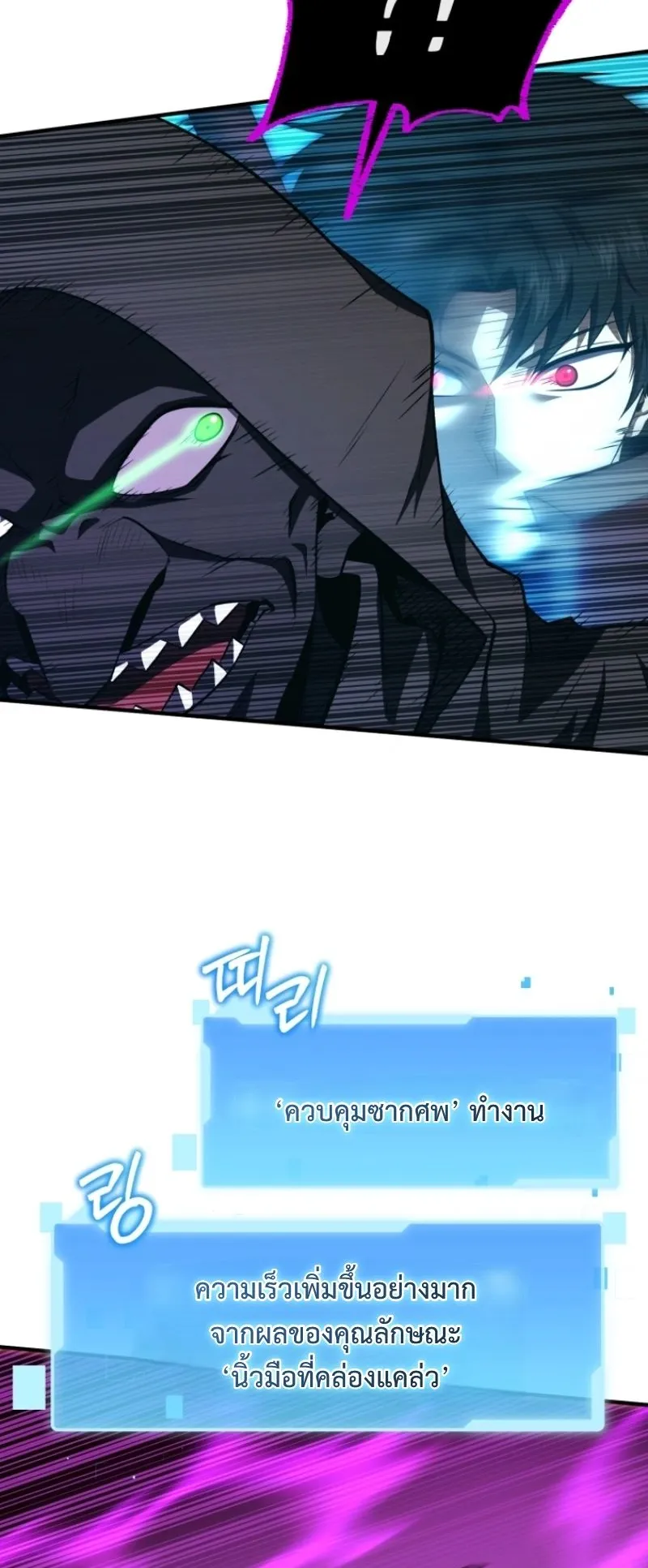 The Return of the Unrivaled Genius Ranker ตอนที่ 13 หน้า 71