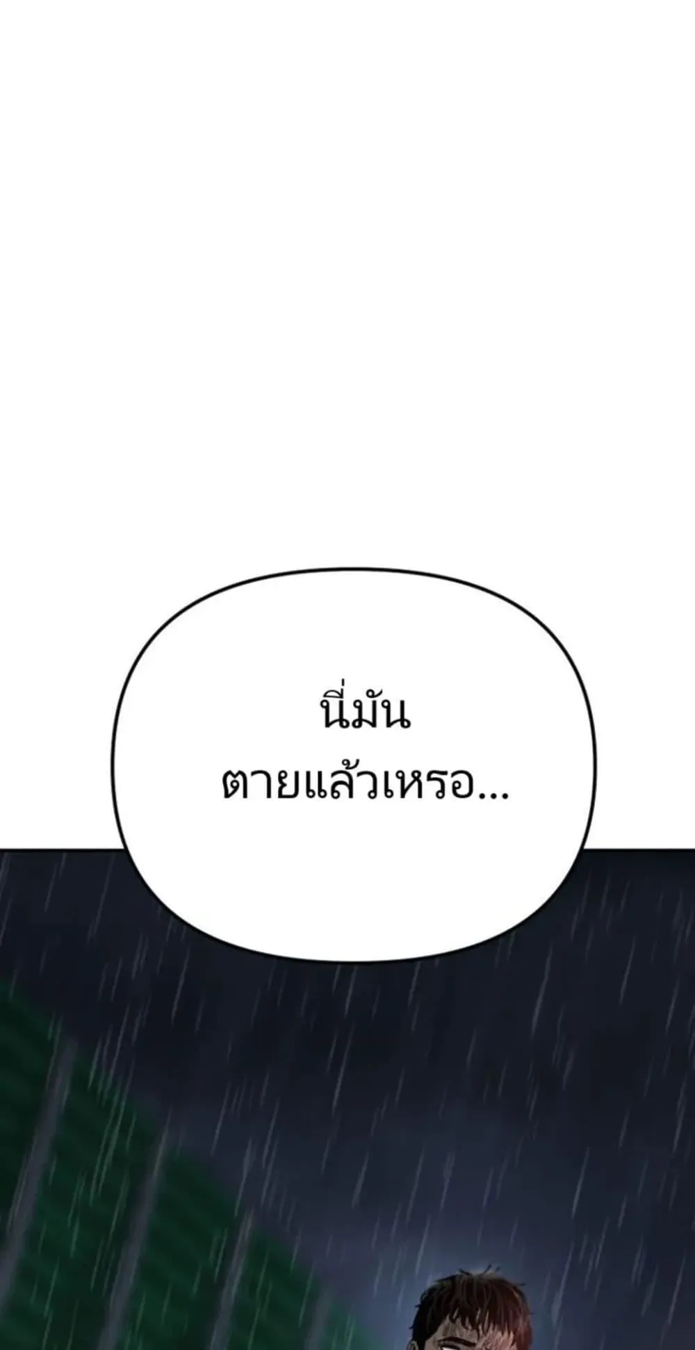 The Cop Is Too Strong ตอนที่ 1 หน้า 120