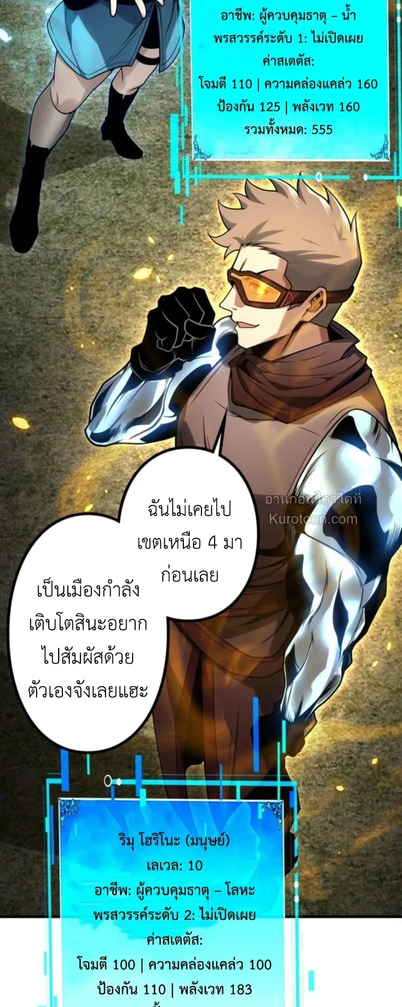 Absolute Domination at Level 0 Using My Analysis Skill เลเวล 0 ที่แกร่งที่สุด ตอนที่ 9 หน้า 70