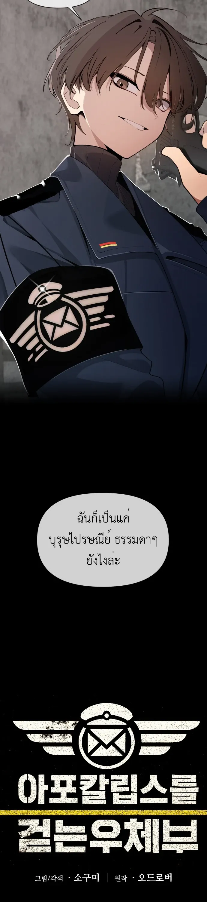 The Postman Walking Through the Apocalypse ตอนที่ 1 หน้า 67