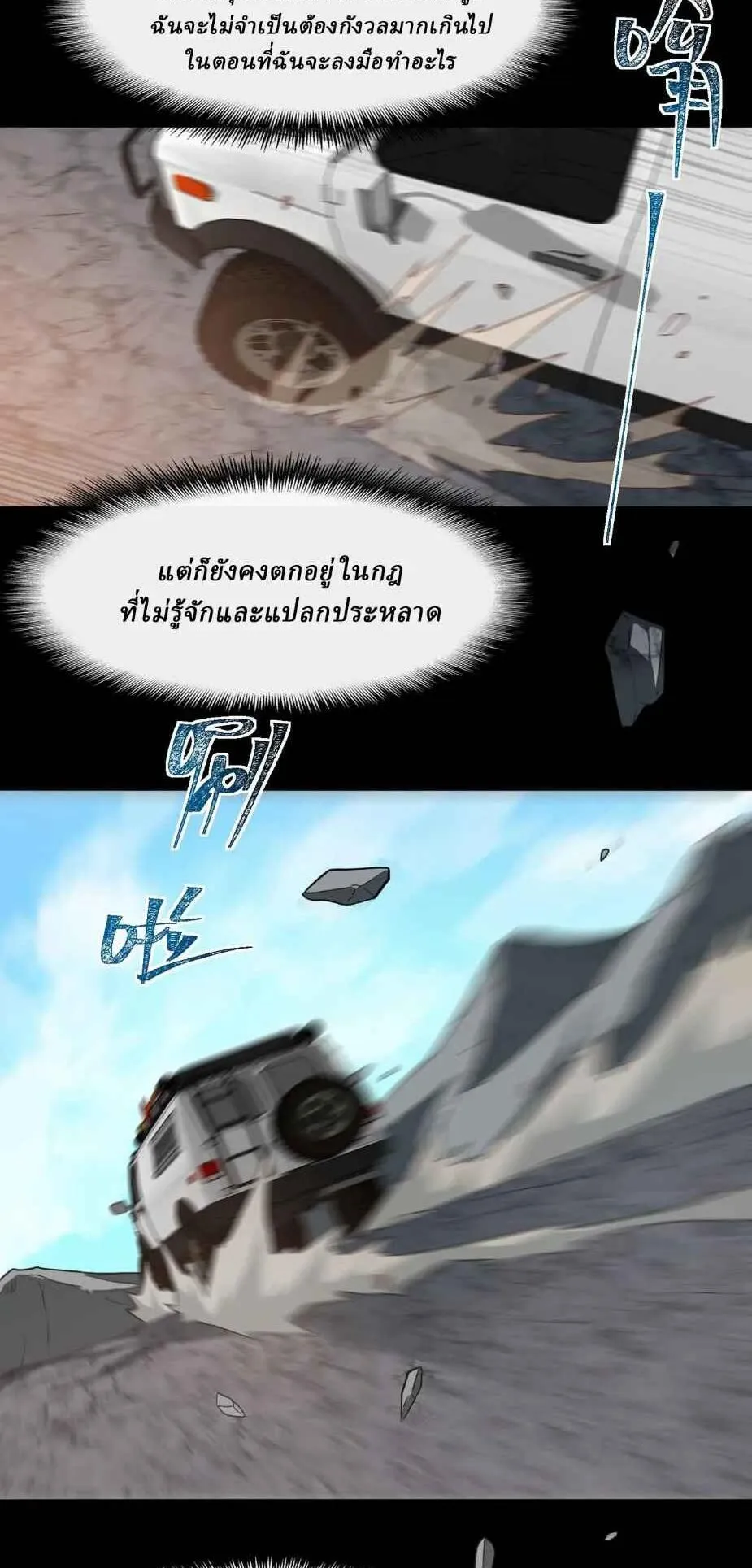 I Created an Urban Legend ตอนที่ 104 หน้า 40