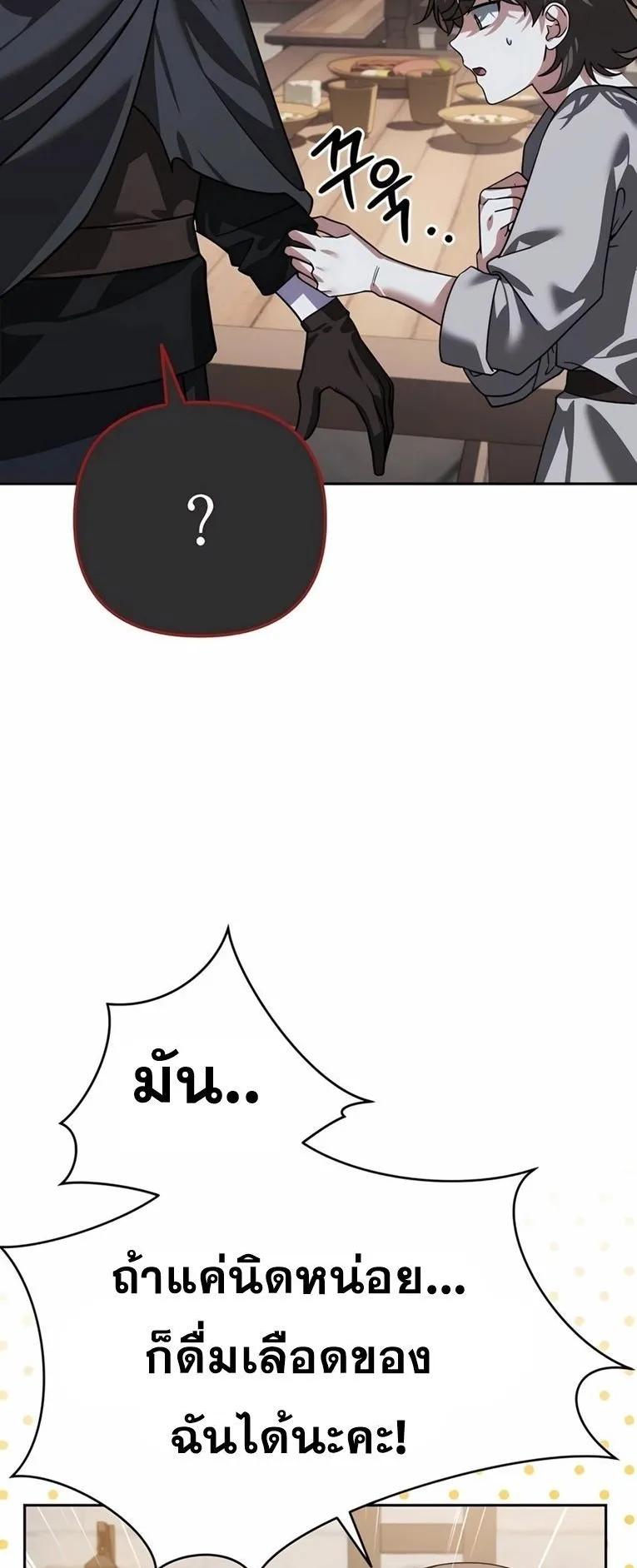 Sovereign of the Infinite Clones ตอนที่ 9 หน้า 15