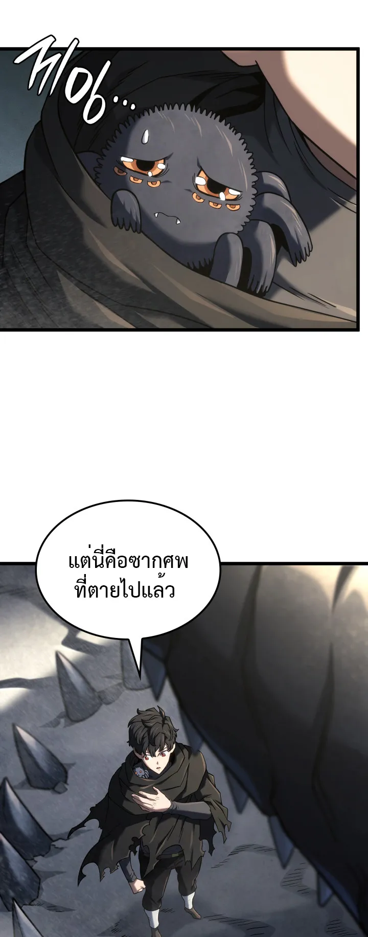 Revenge of the Iron-Blooded Sword Hound ตอนที่ 123 หน้า 4