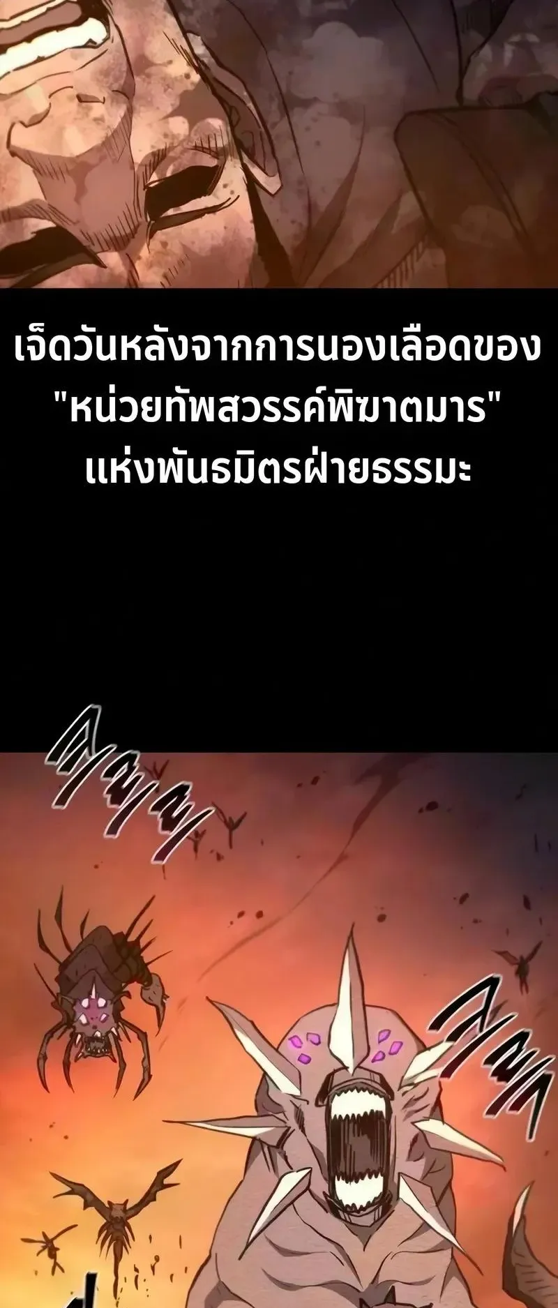 The Demonic Cult Instructor Returns ตอนที่ 58 หน้า 59