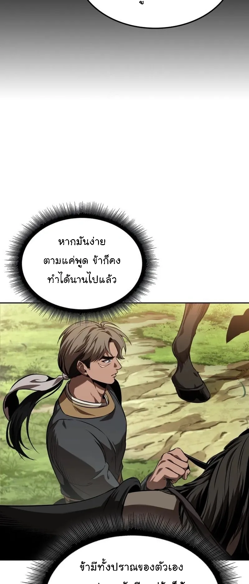 Nano Machine Chapter 284 หน้า 27