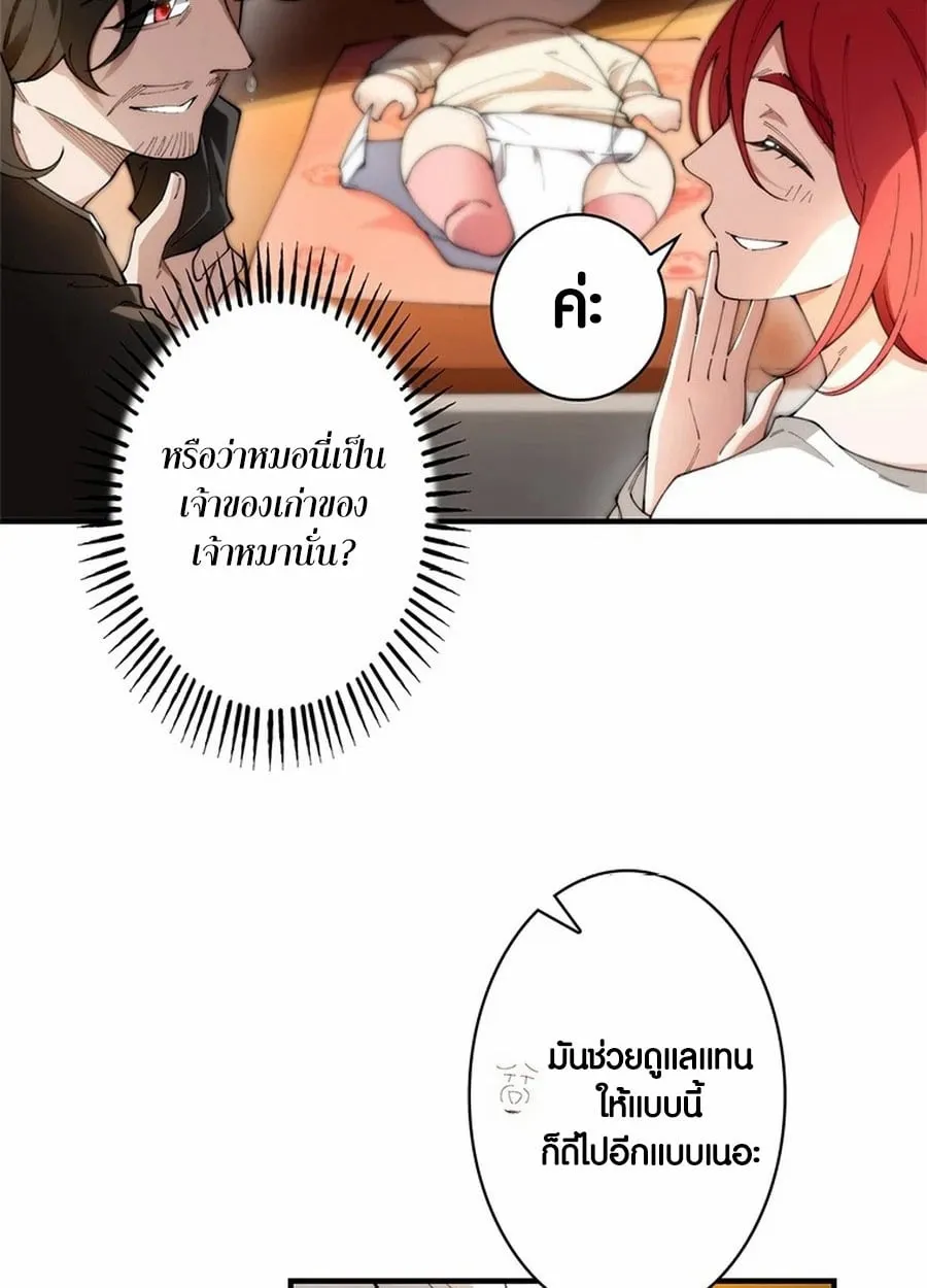 The Chosen SSS-Rank ตอนที่ 8 หน้า 15