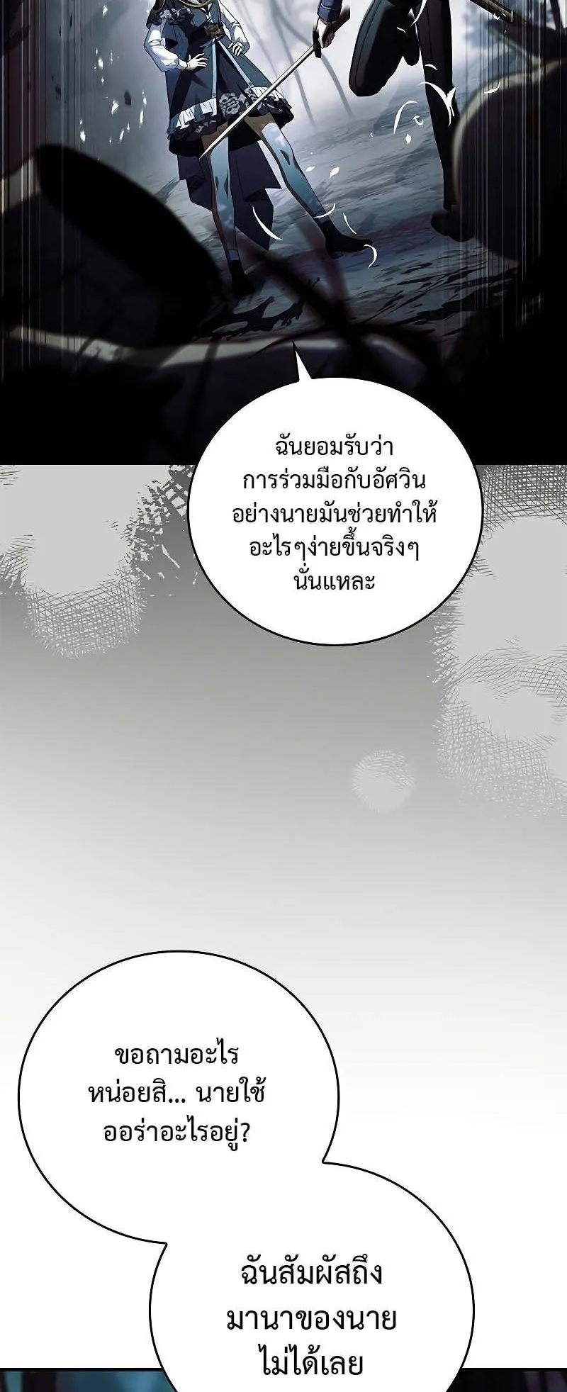 The Legendary Hero is an Academy Honors Student ตอนที่ 6 หน้า 42