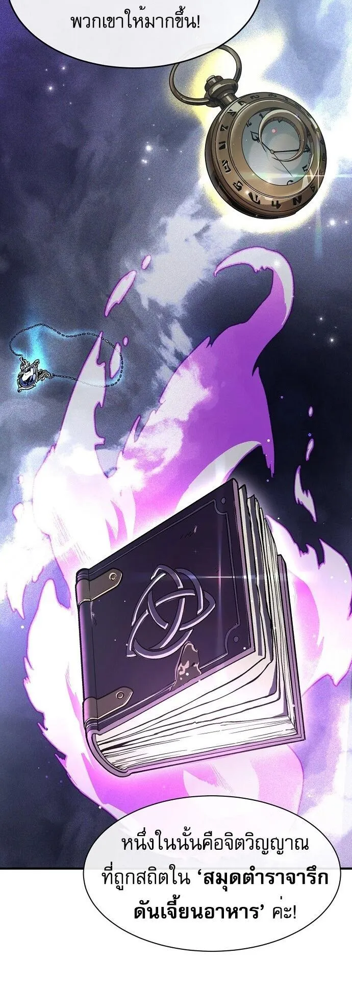 The Heavenly Demon Wants to Be a Chef ตอนที่ 1 หน้า 65