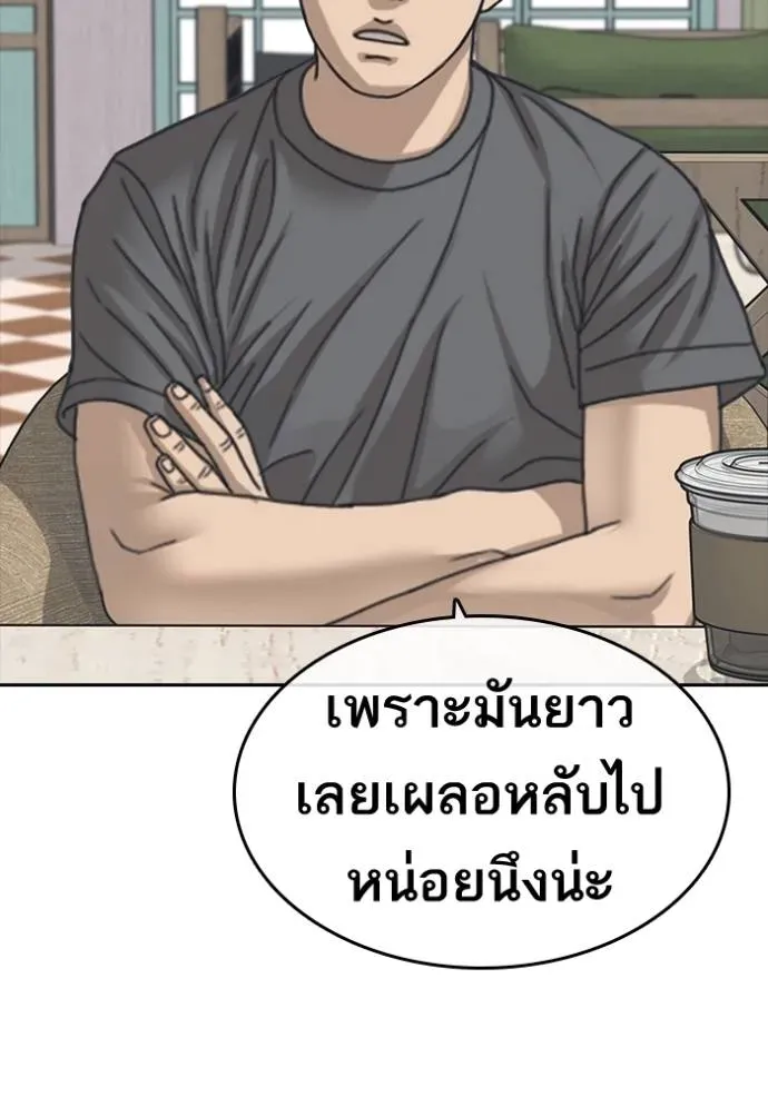 Loser Life 2 ตอนที่ 48 หน้า 119
