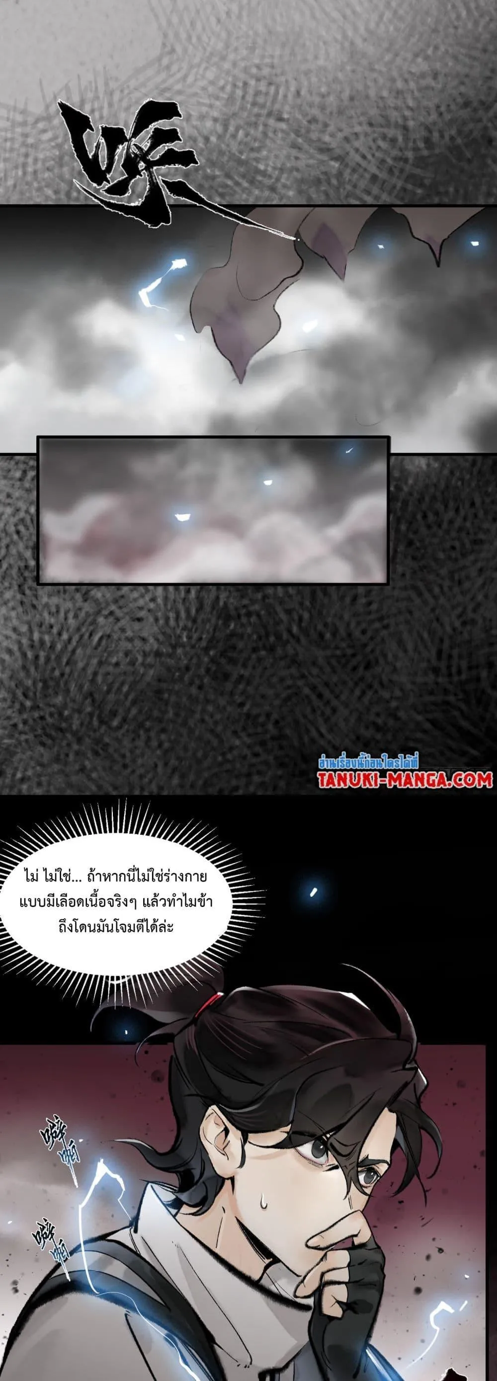 A Thought Of Freedom ตอนที่ 6 หน้า 5