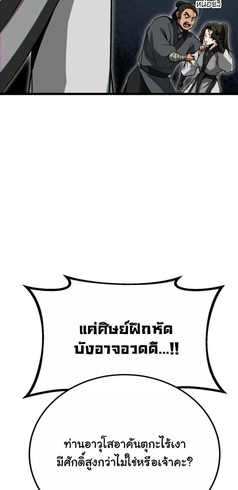 Initializing the Sect System ตอนที่ 26 หน้า 38