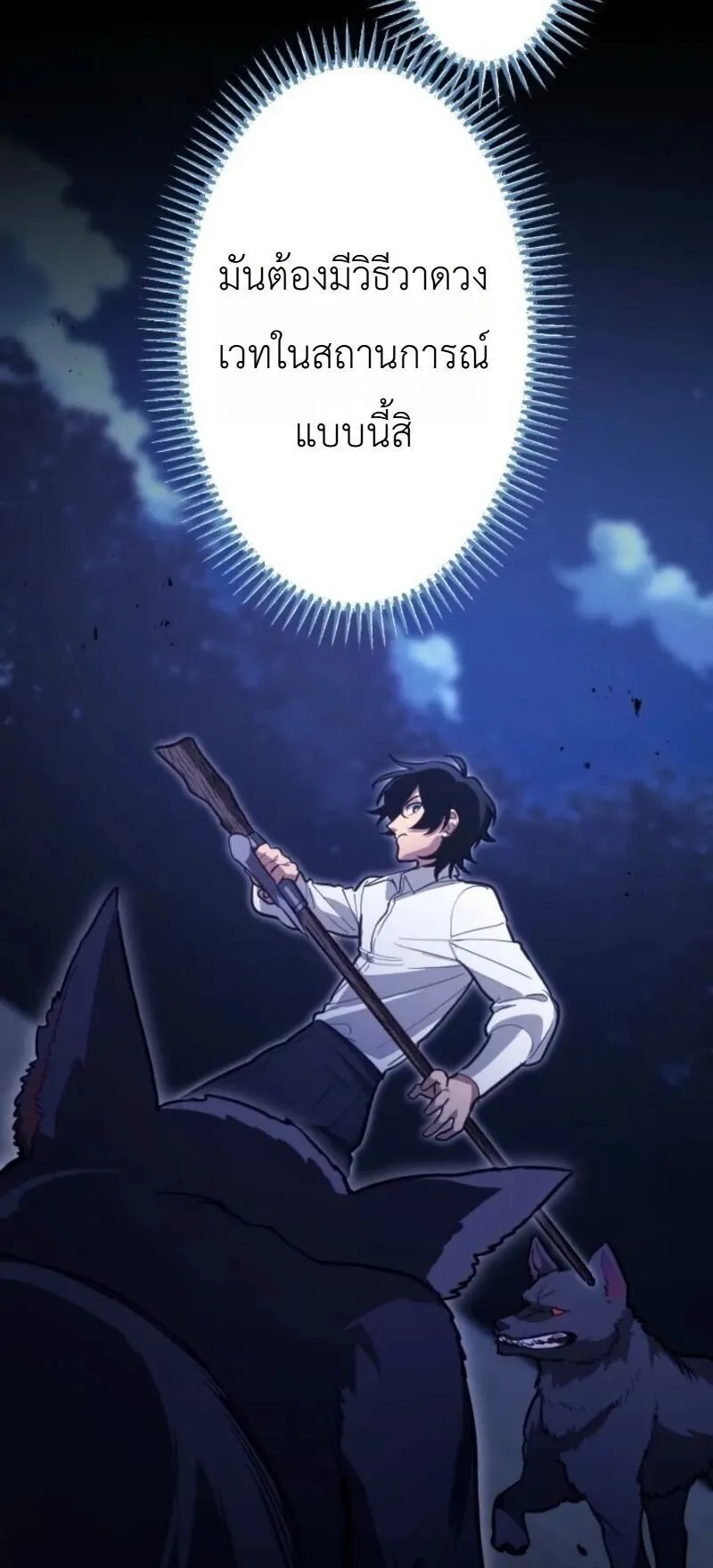 The Magic Theory of the Regressed Sword Saint ตอนที่ 23 หน้า 15