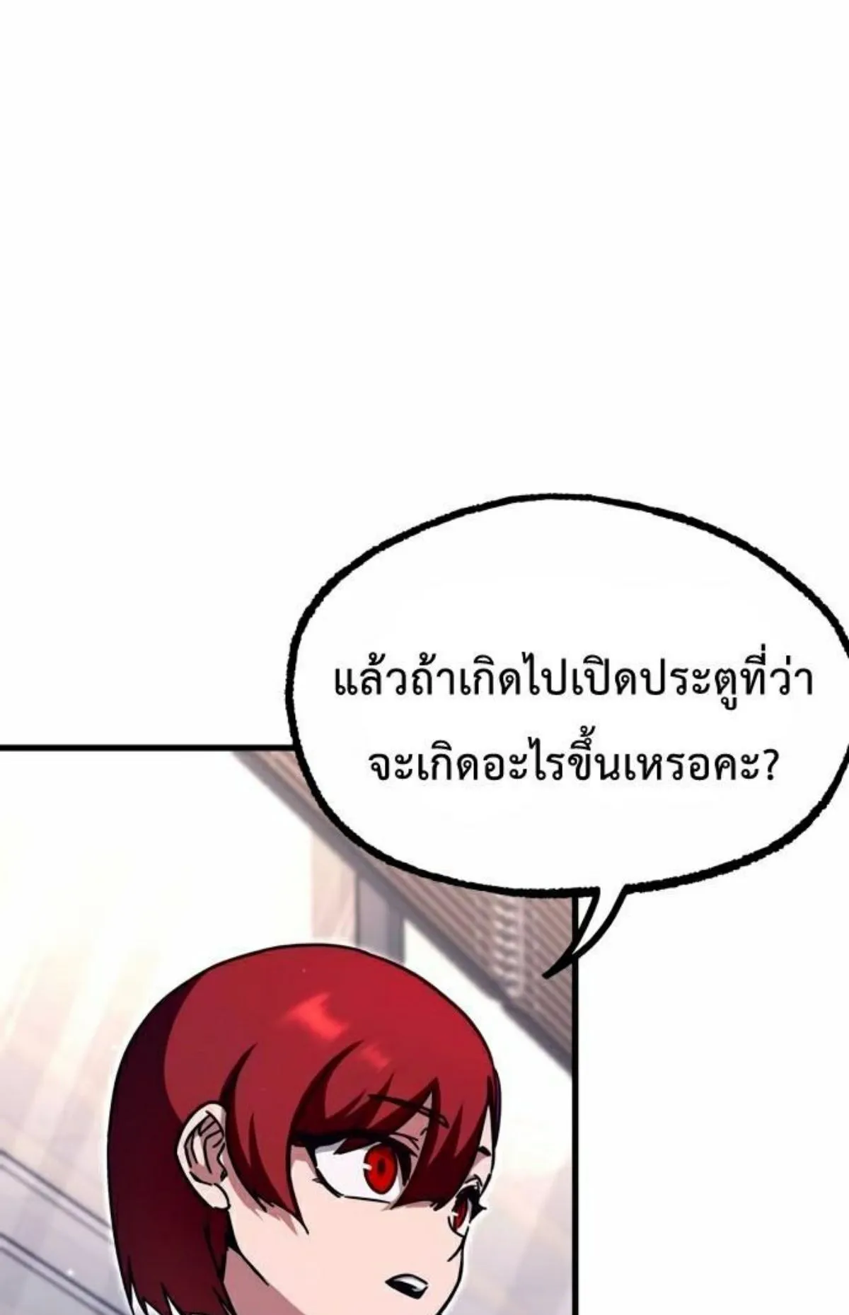 I Took Over The Academy With a Single Sashimi Knife ตอนที่ 28 หน้า 121