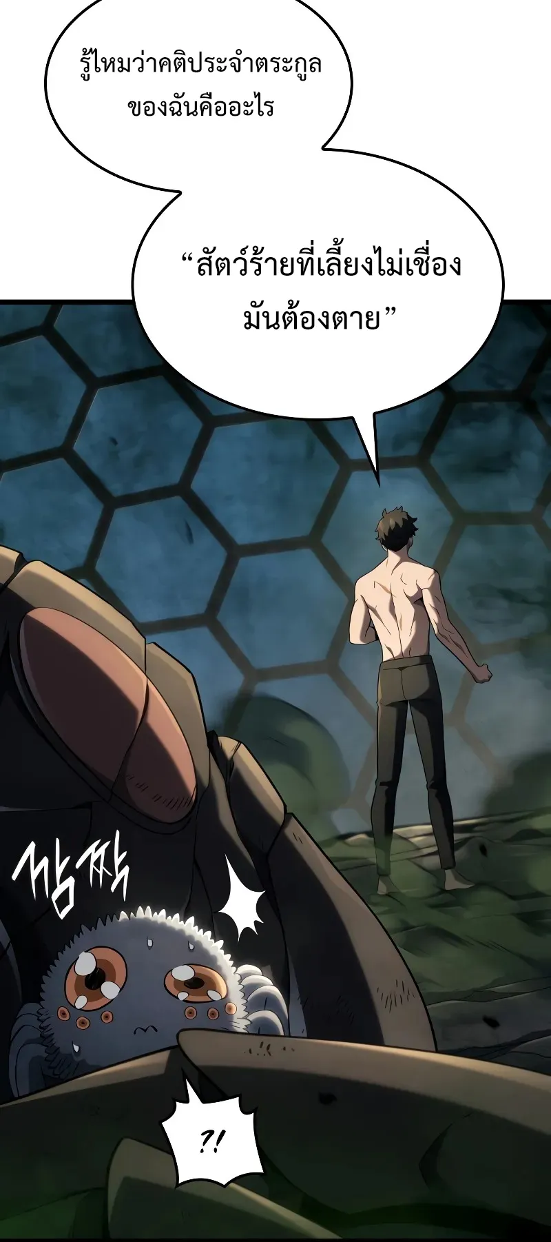 Revenge of the Iron-Blooded Sword Hound ตอนที่ 95 หน้า 12