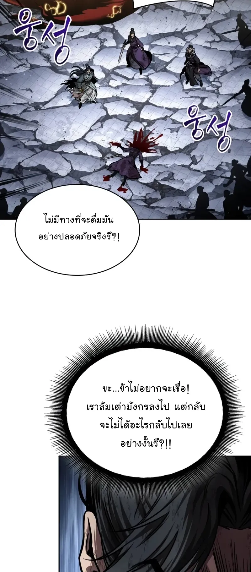 Nano Machine Chapter 260 หน้า 29
