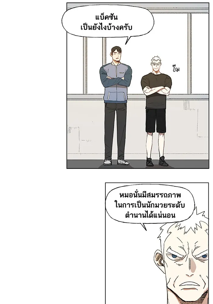 The Boxer ตอนที่ 2 หน้า 79