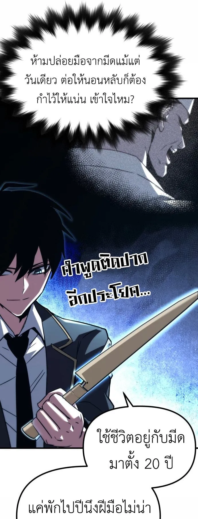 I Took Over The Academy With a Single Sashimi Knife ตอนที่ 1 หน้า 103